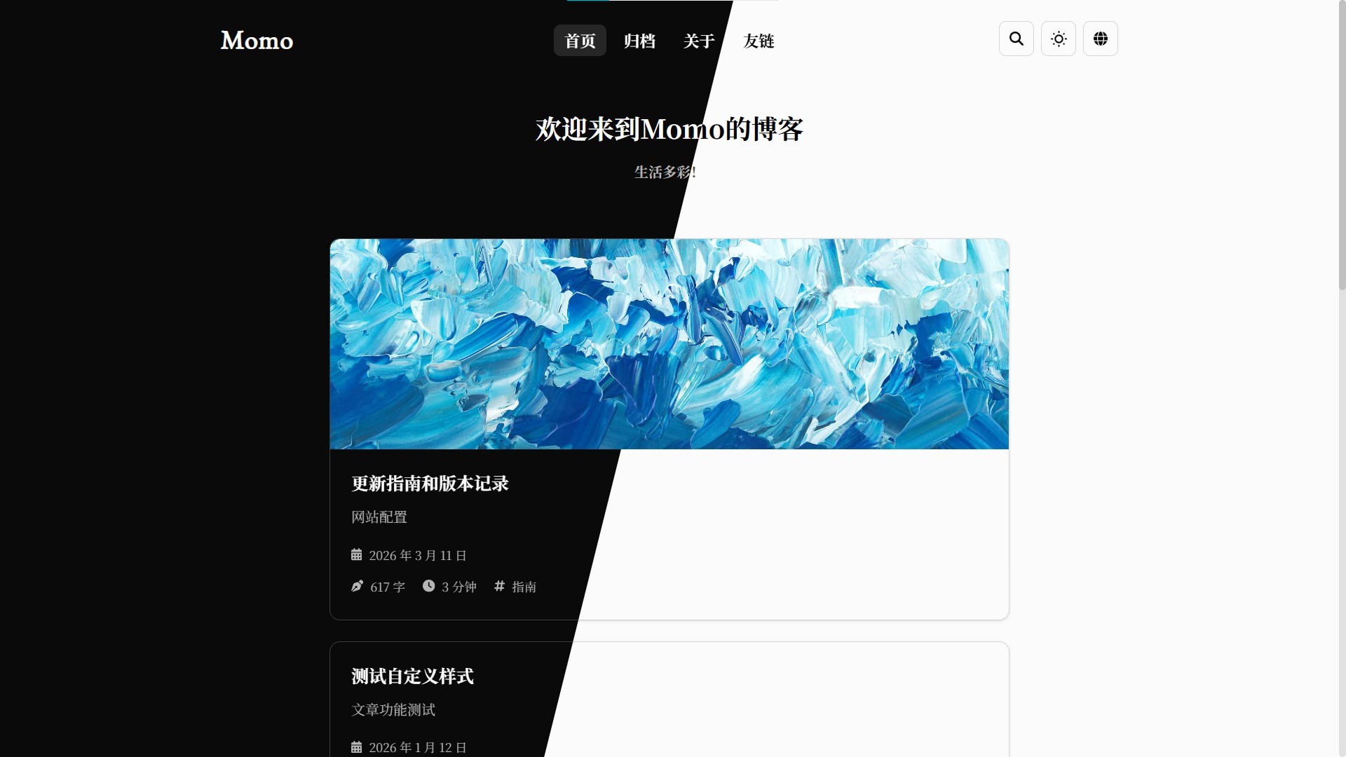 Momo 网站模板截图