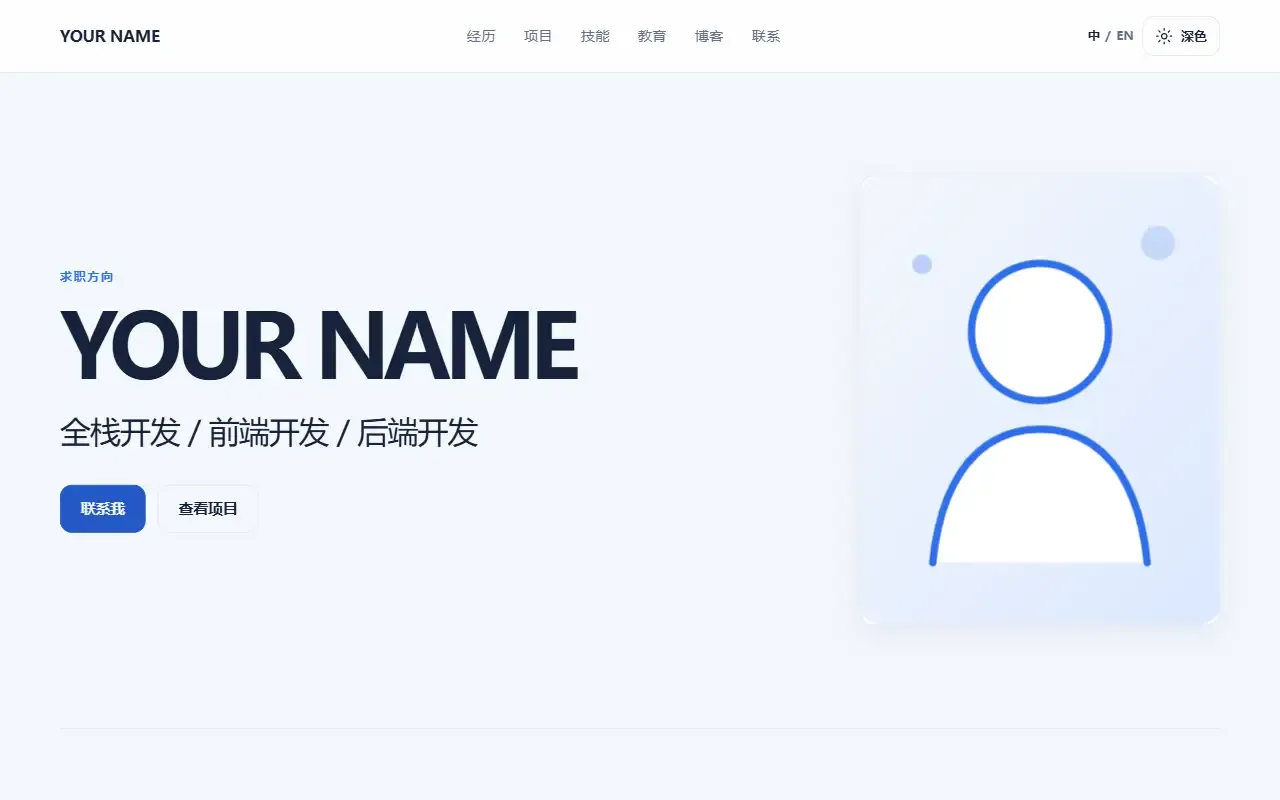 astro-portfolio-template · 桌面端首页