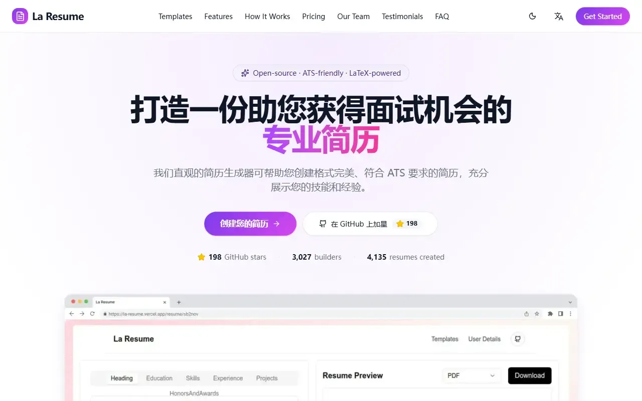 la resume · 桌面端首页