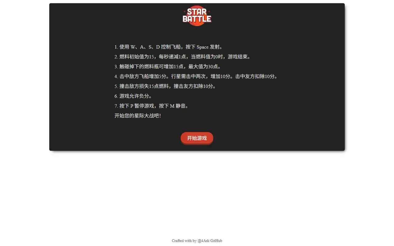 star battle · 桌面端首页