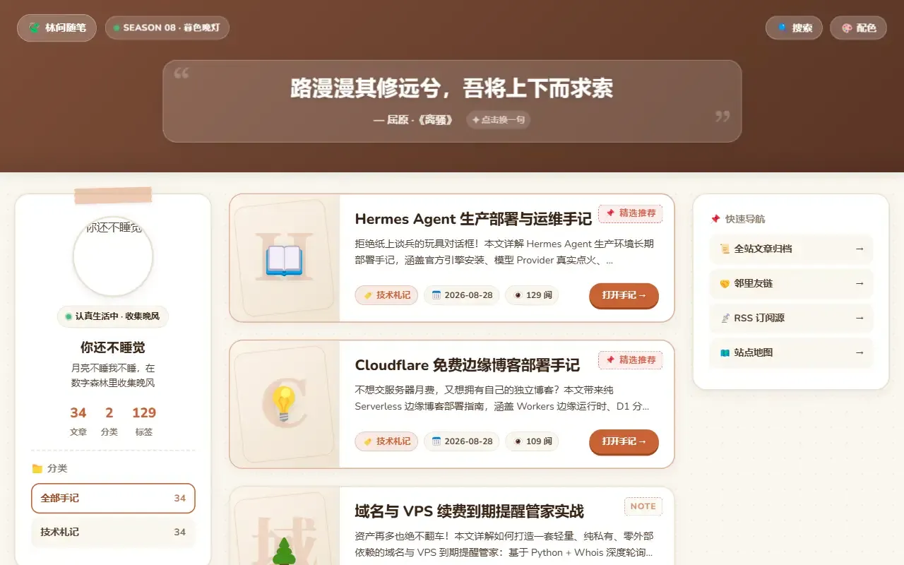 forest-blog · 桌面端首页