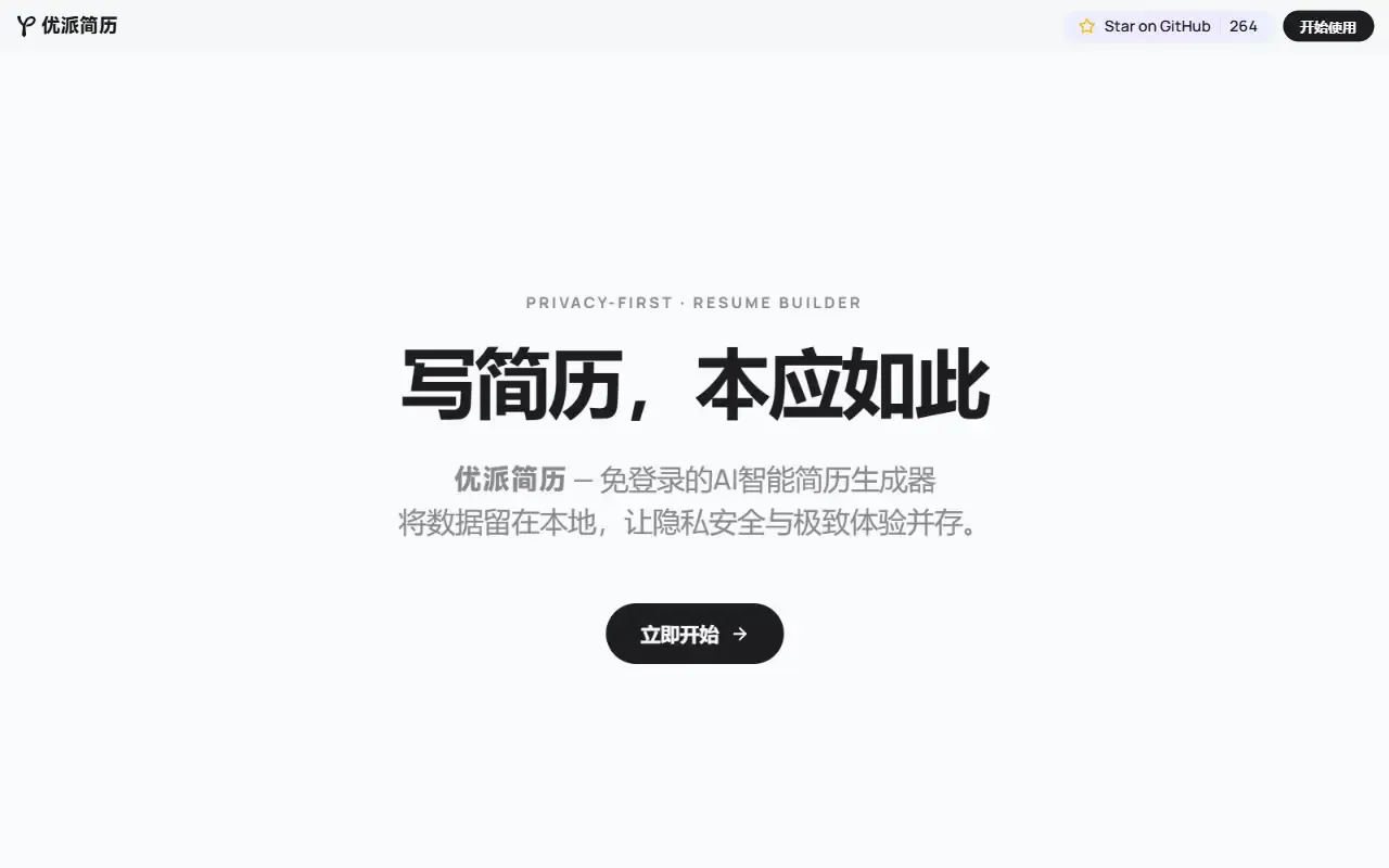 opresume · 桌面端首页