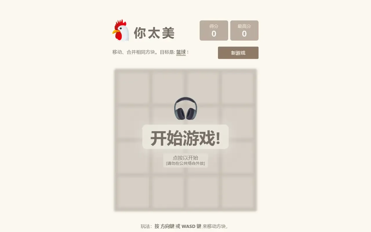 cxk 2048 react · 桌面端首页