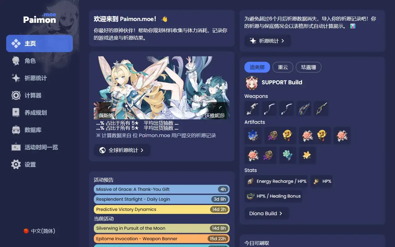 paimon moe · 桌面端首页