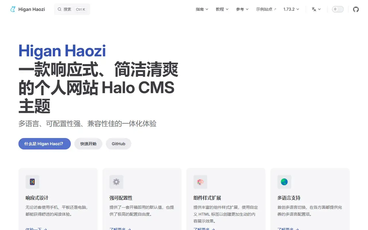 halo-theme-higan-hz · 桌面端首页
