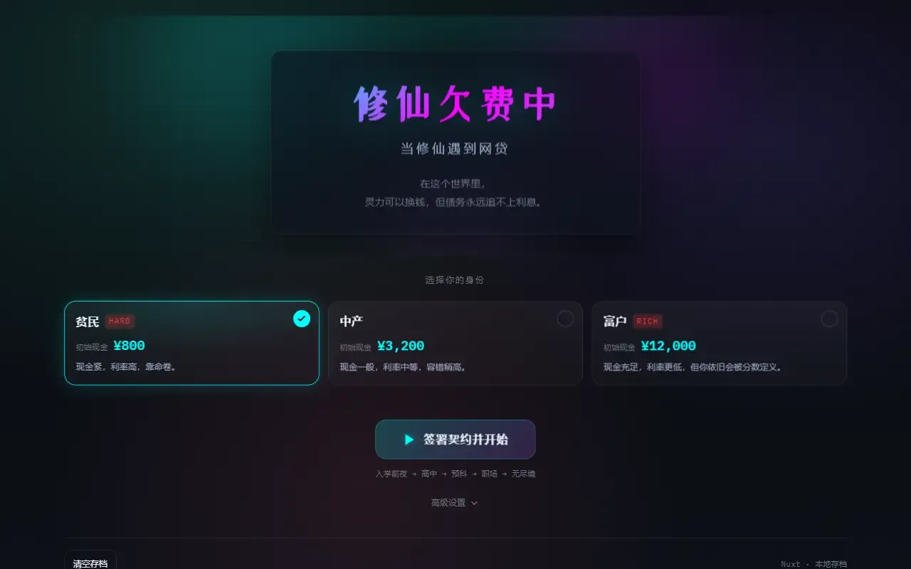 XiuXian Overdue · 桌面端首页