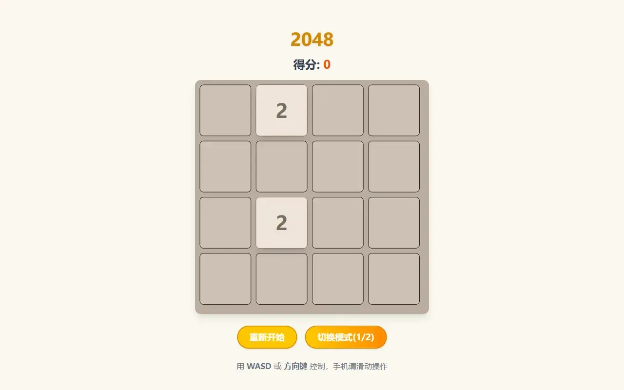 game 2048 · 桌面端首页