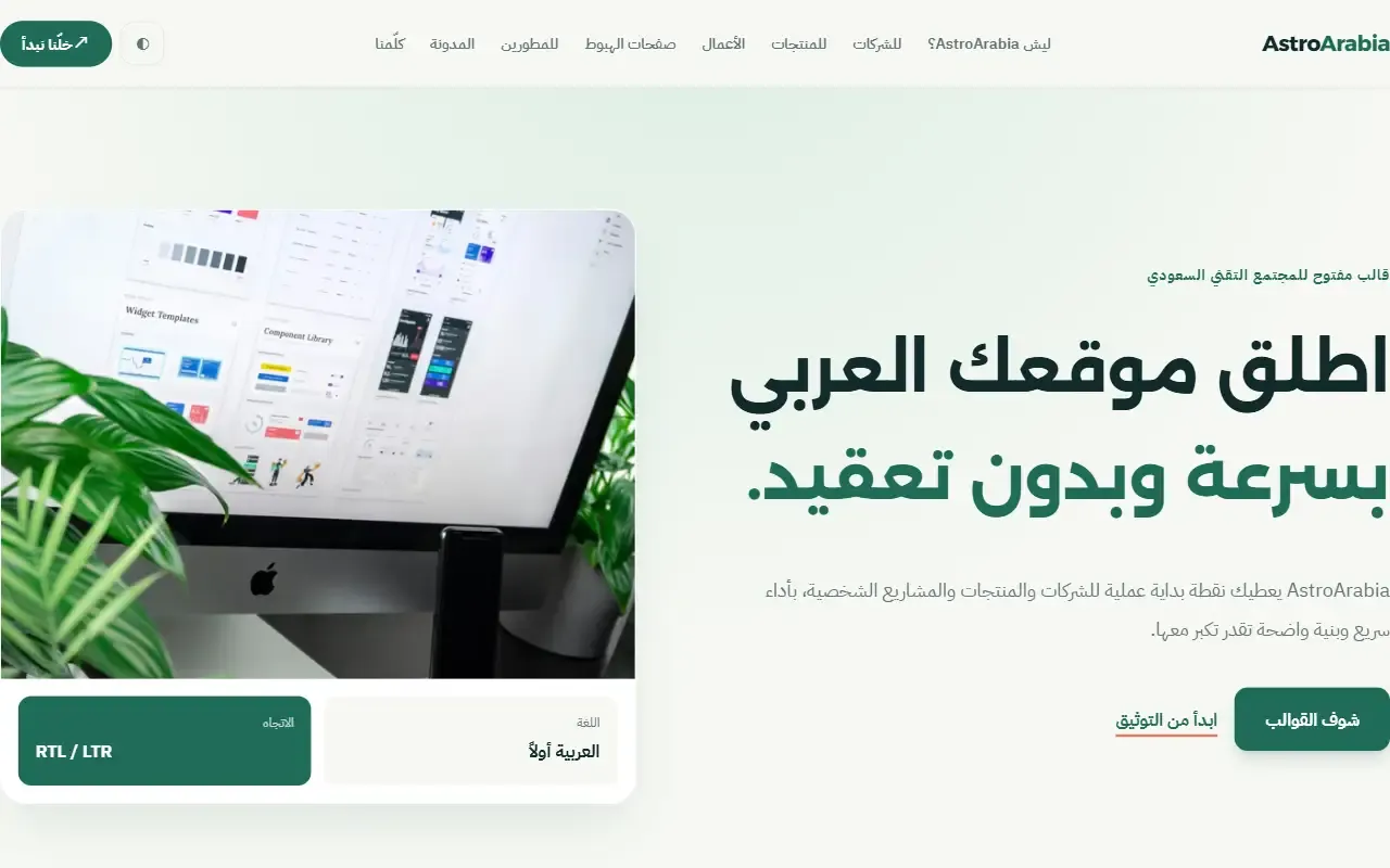 astroarabia · 桌面端首页