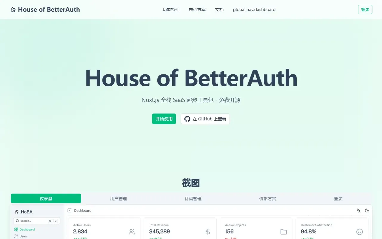 nuxt-better-auth-saas · 桌面端首页