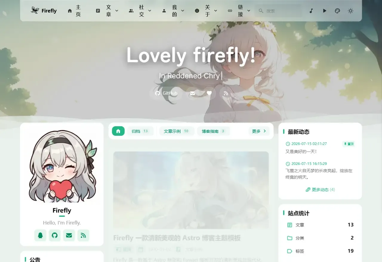 Firefly · 首页
