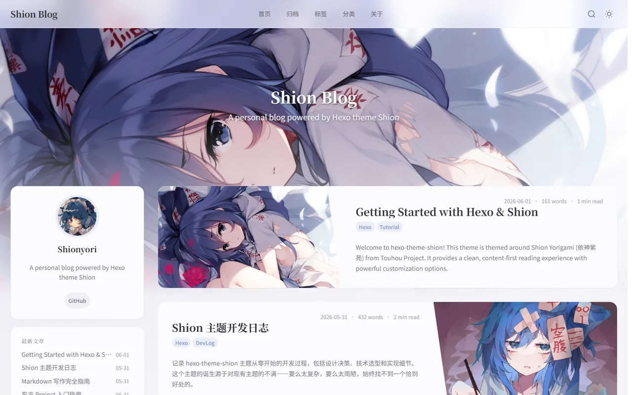 hexo-theme-shion · 仓库预览 1
