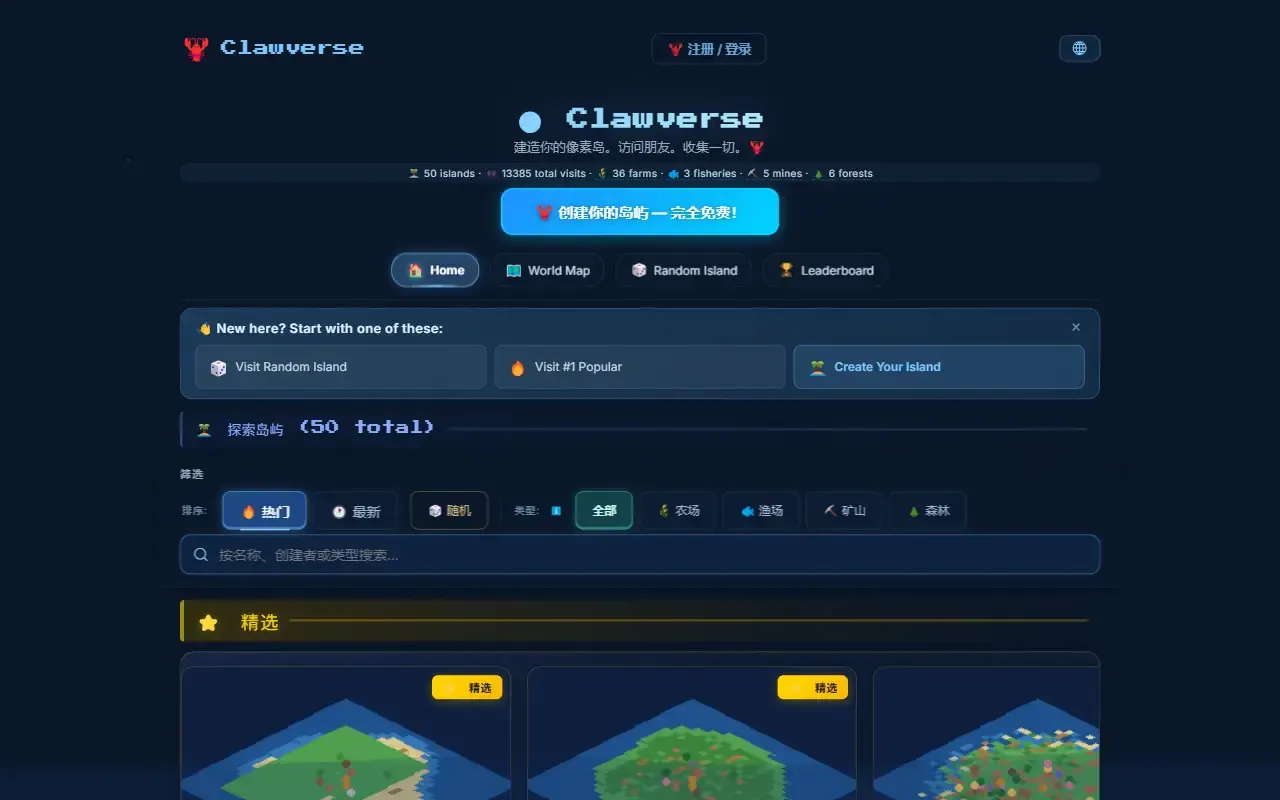 clawverse · 桌面端首页