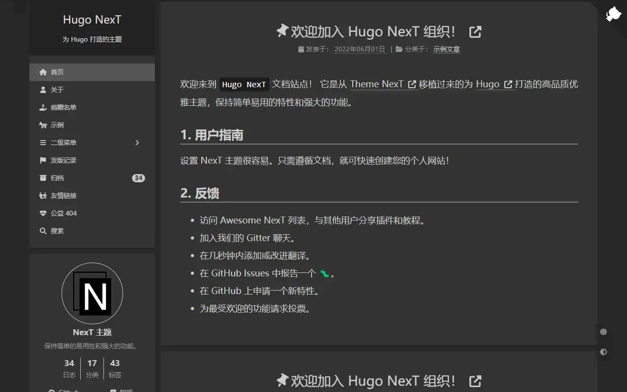 hugo-theme-next · 桌面端首页