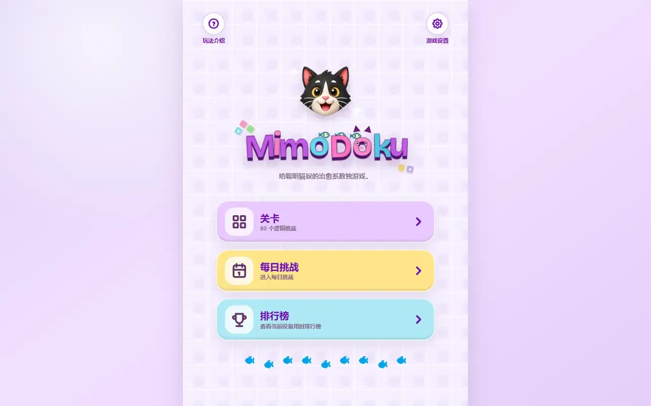 mkgame sudoku · 桌面端首页