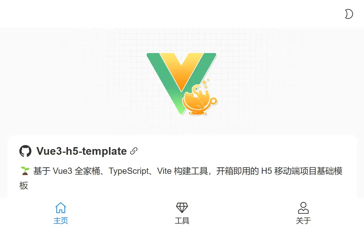 vue3-h5-template · 桌面端首页