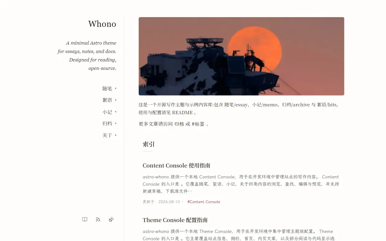 astro-whono · 桌面端首页