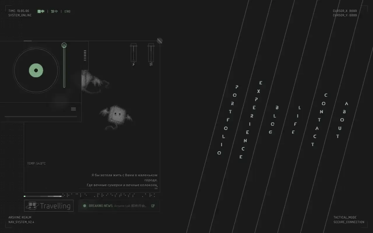 arsvine-realm · 桌面端首页