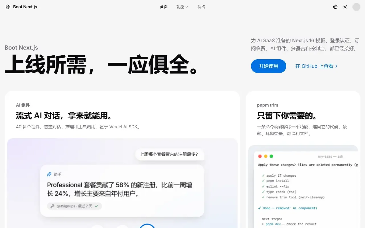 boot-nextjs · 桌面端首页