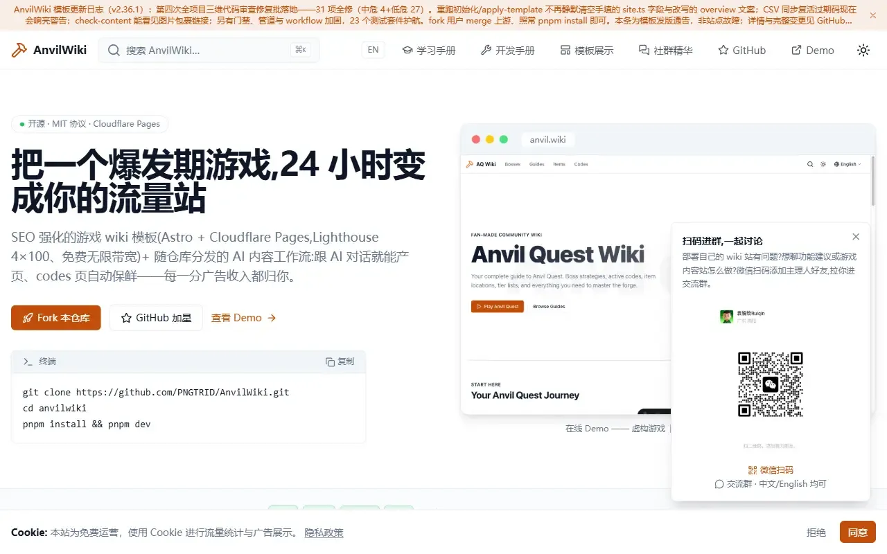 AnvilWiki · 桌面端首页
