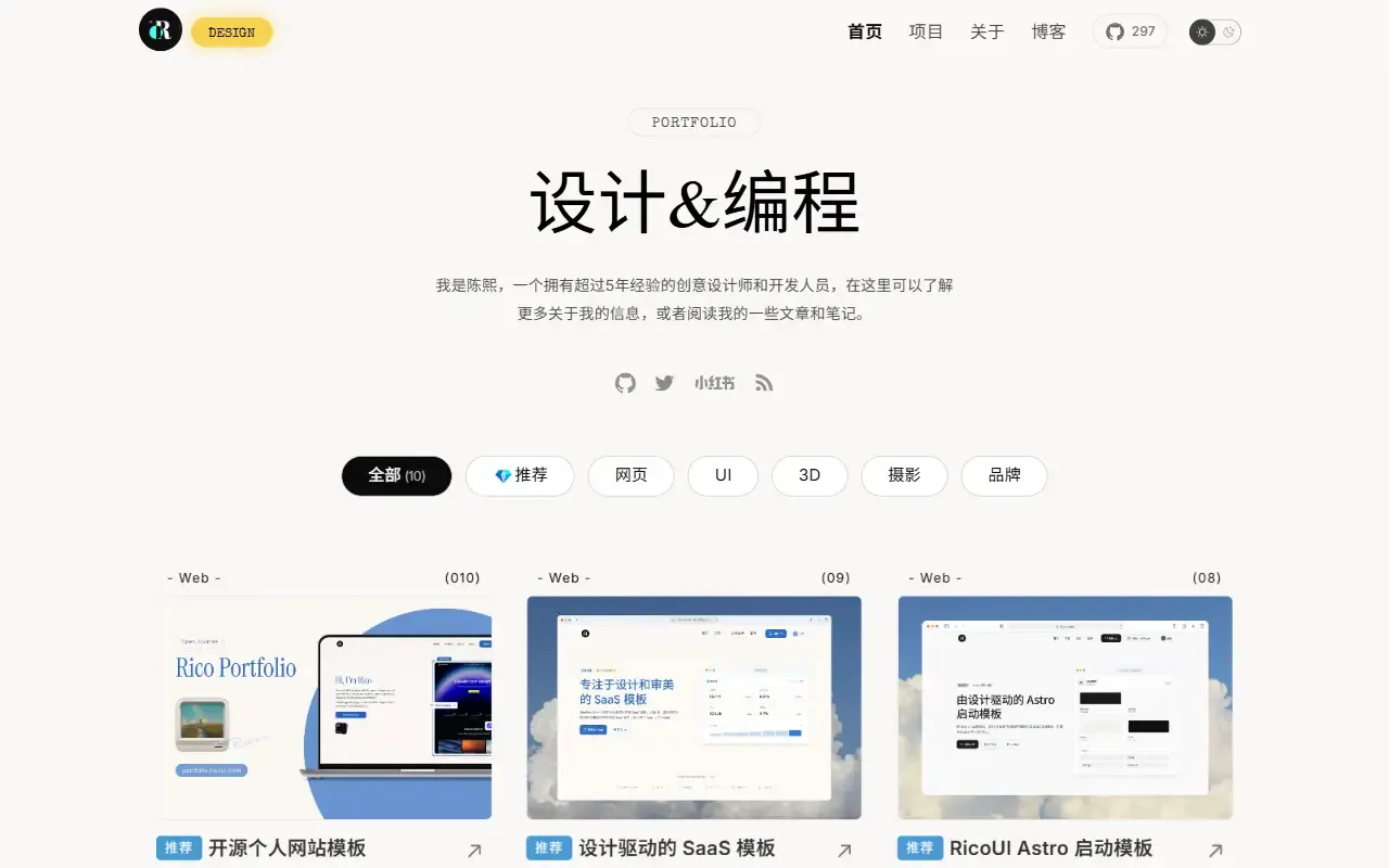 public-portfolio-site · 桌面端首页