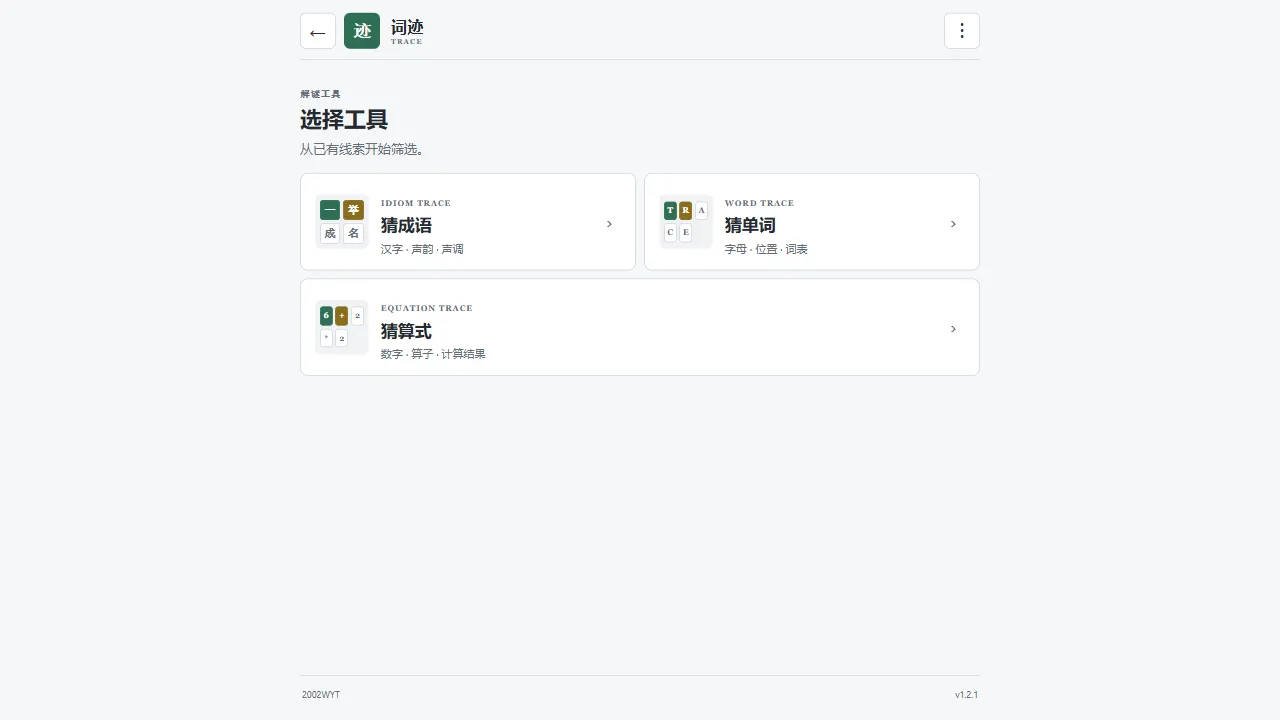 Trace 网站模板截图
