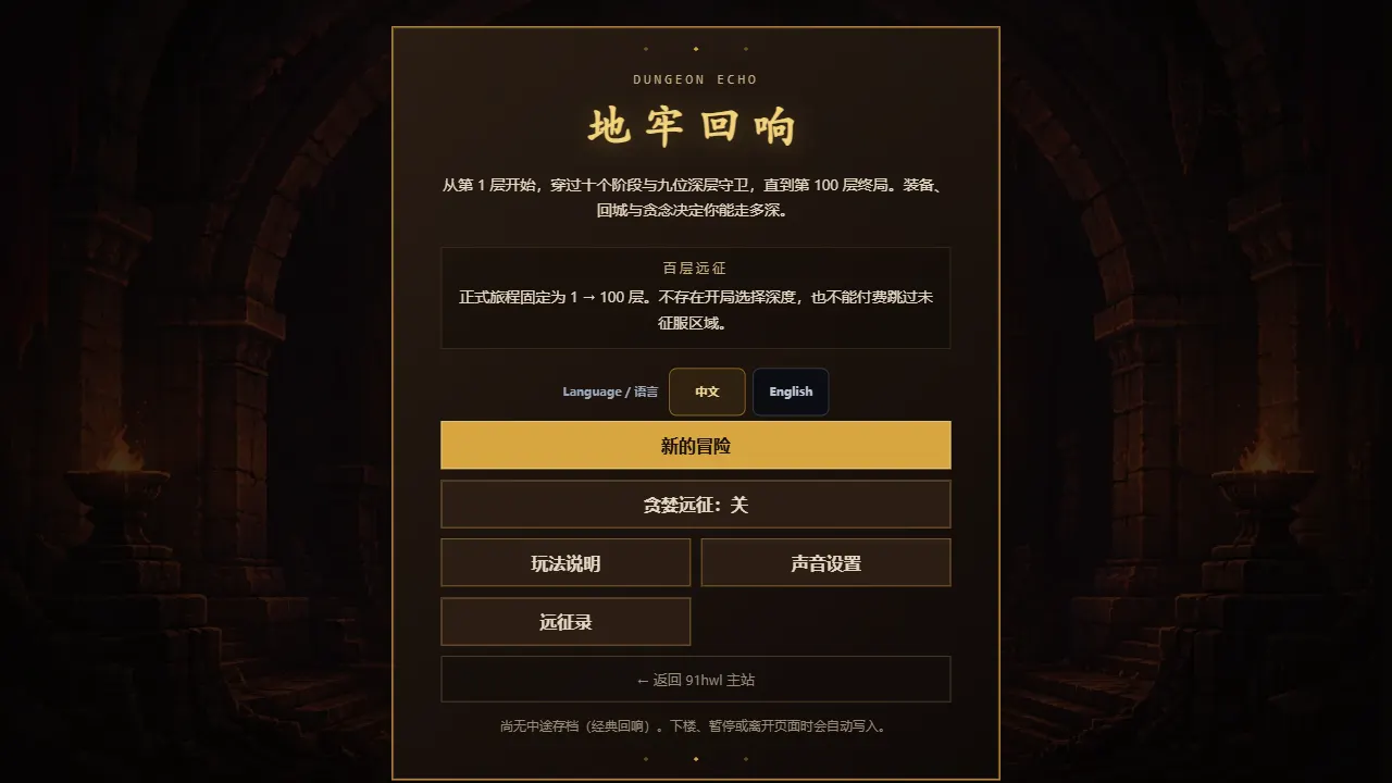 dungeon echo 网站模板截图