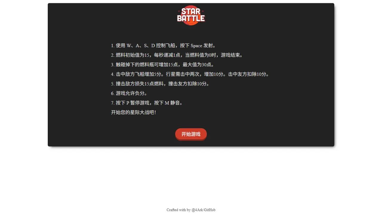 star battle 网站模板截图
