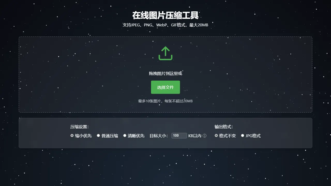 image compressor 网站模板截图
