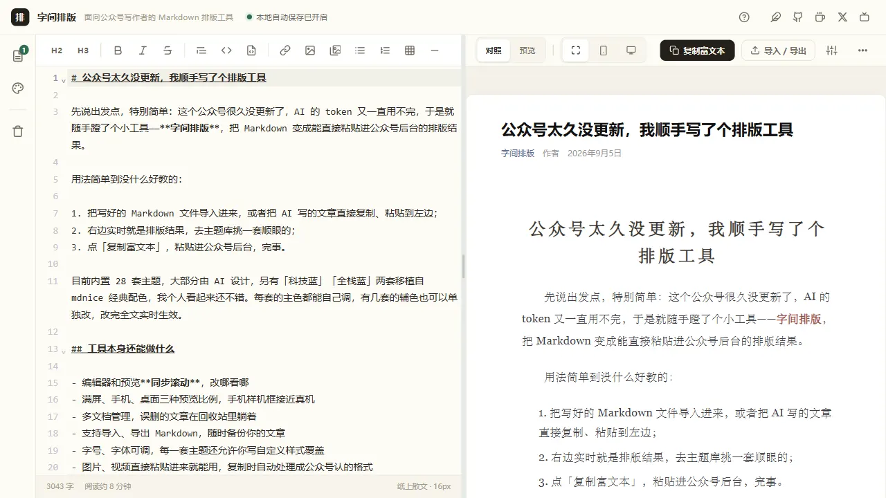 md wechat 网站模板截图