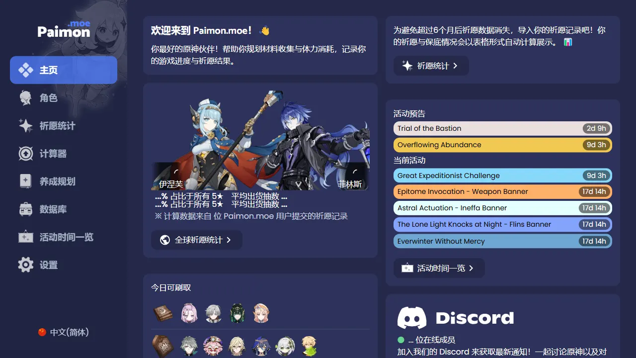 paimon moe 网站模板截图