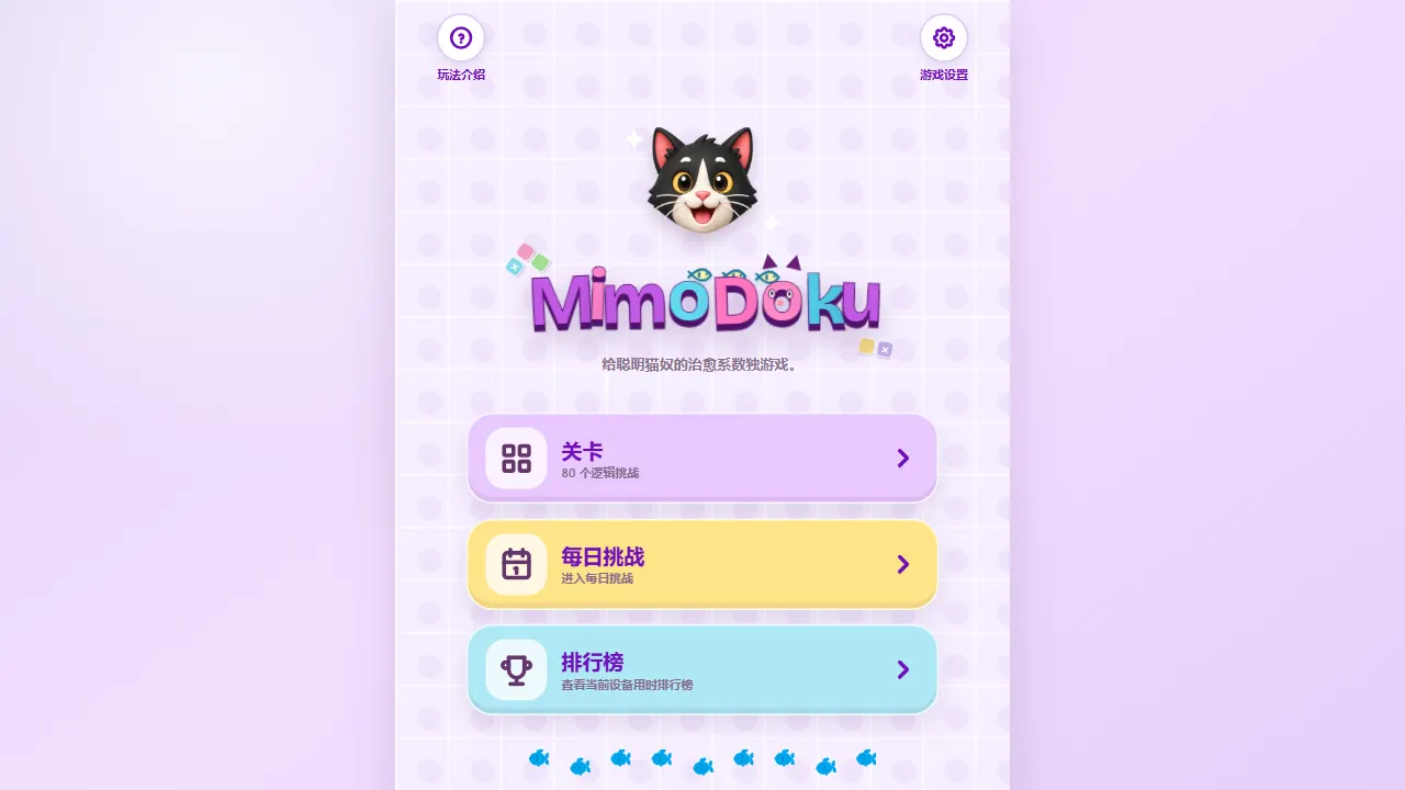 mkgame sudoku 网站模板截图