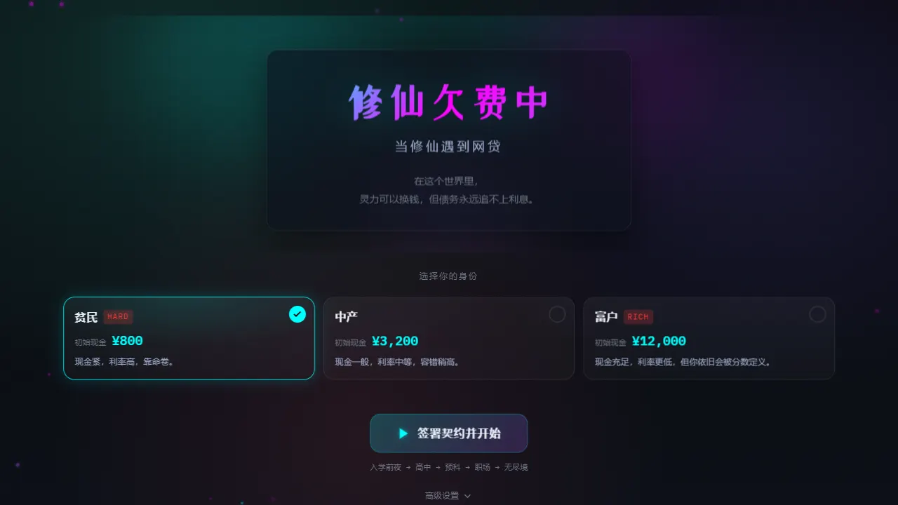 XiuXian Overdue 网站模板截图