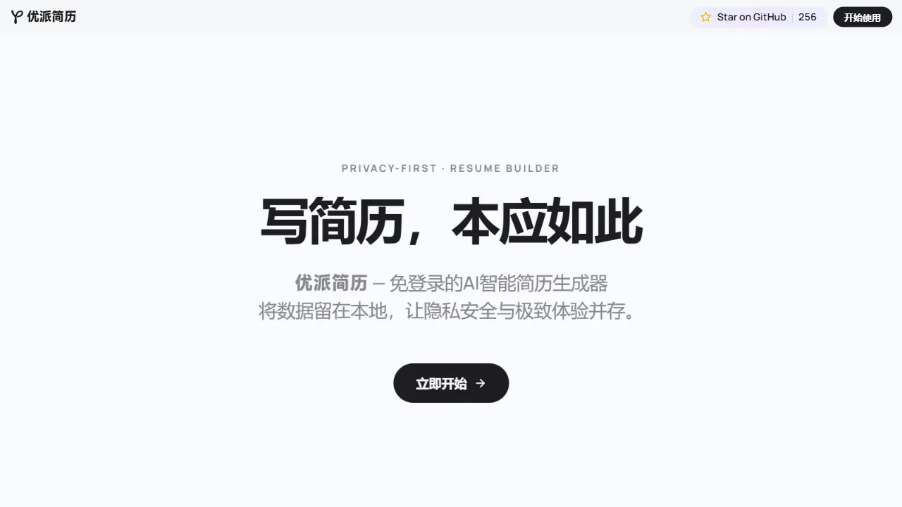 opresume 网站模板截图
