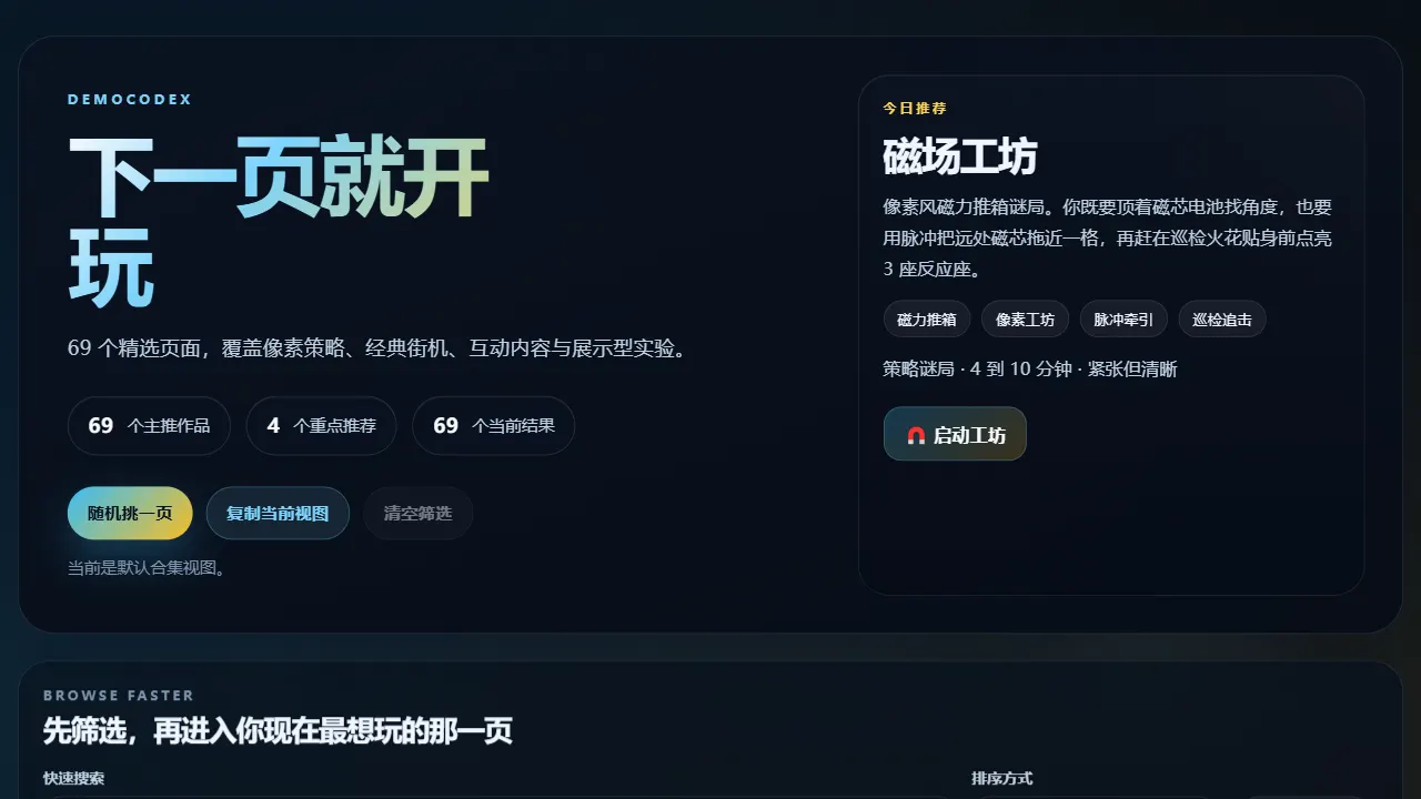 browser game arcade 网站模板截图