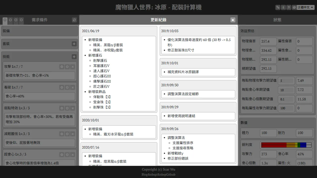 MHWCalculator 网站模板截图