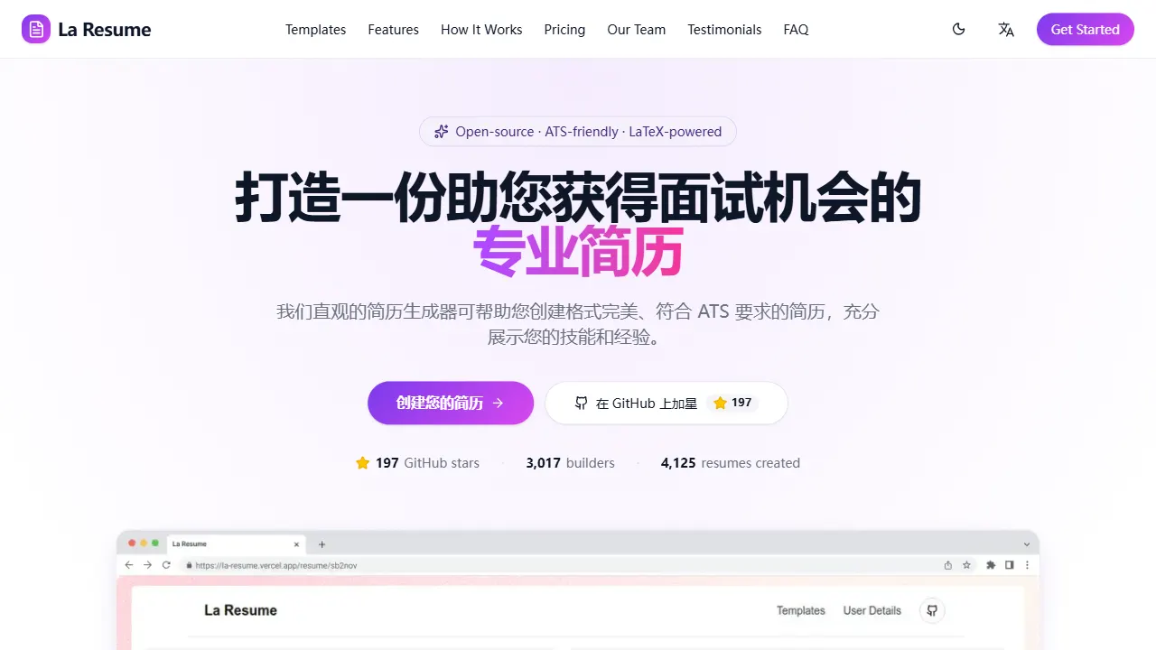 la resume 网站模板截图