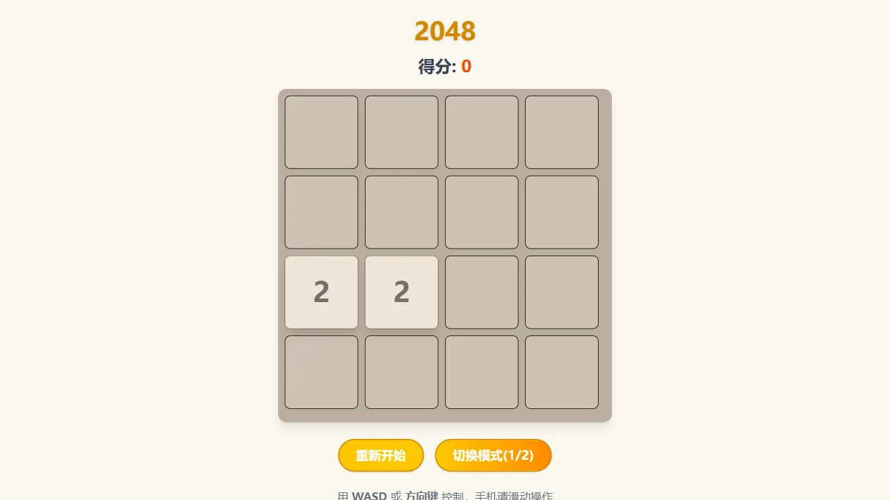 game 2048 网站模板截图