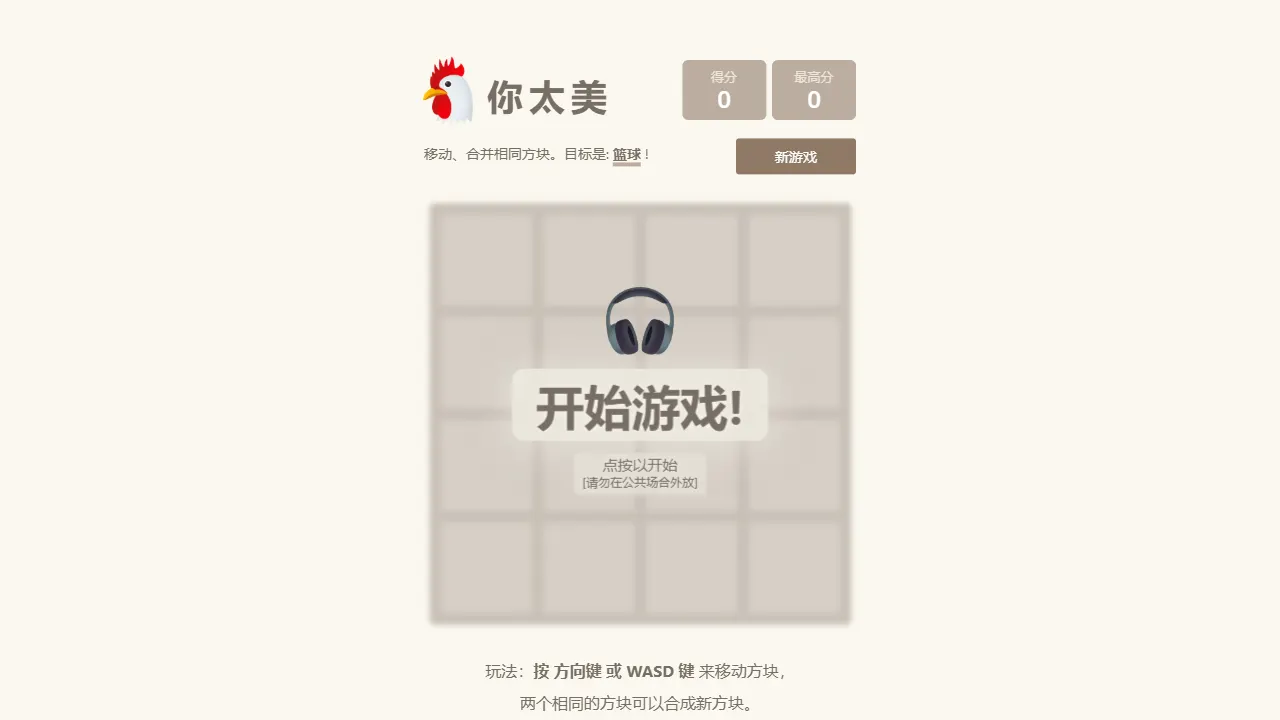 cxk 2048 react 网站模板截图